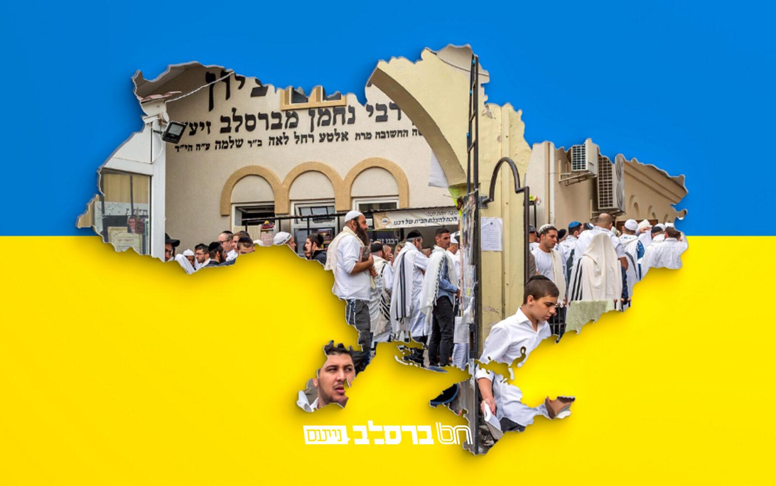 אוקראינה וברסלב: תמימות, טפשות או חובבנות?