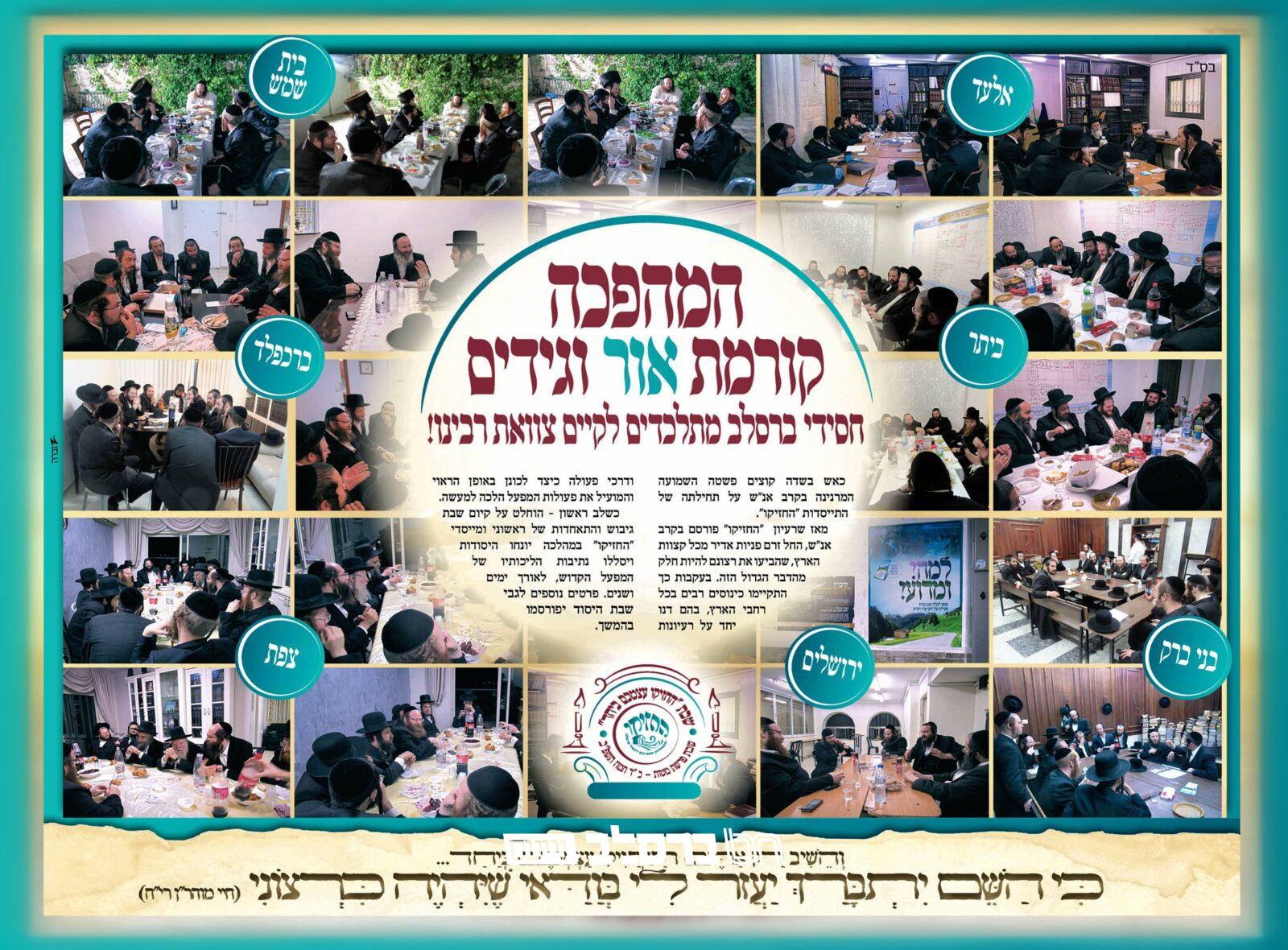 'החזיקו' • כינוסים בערים, והכרזה על שבת התאחדות | גלריה