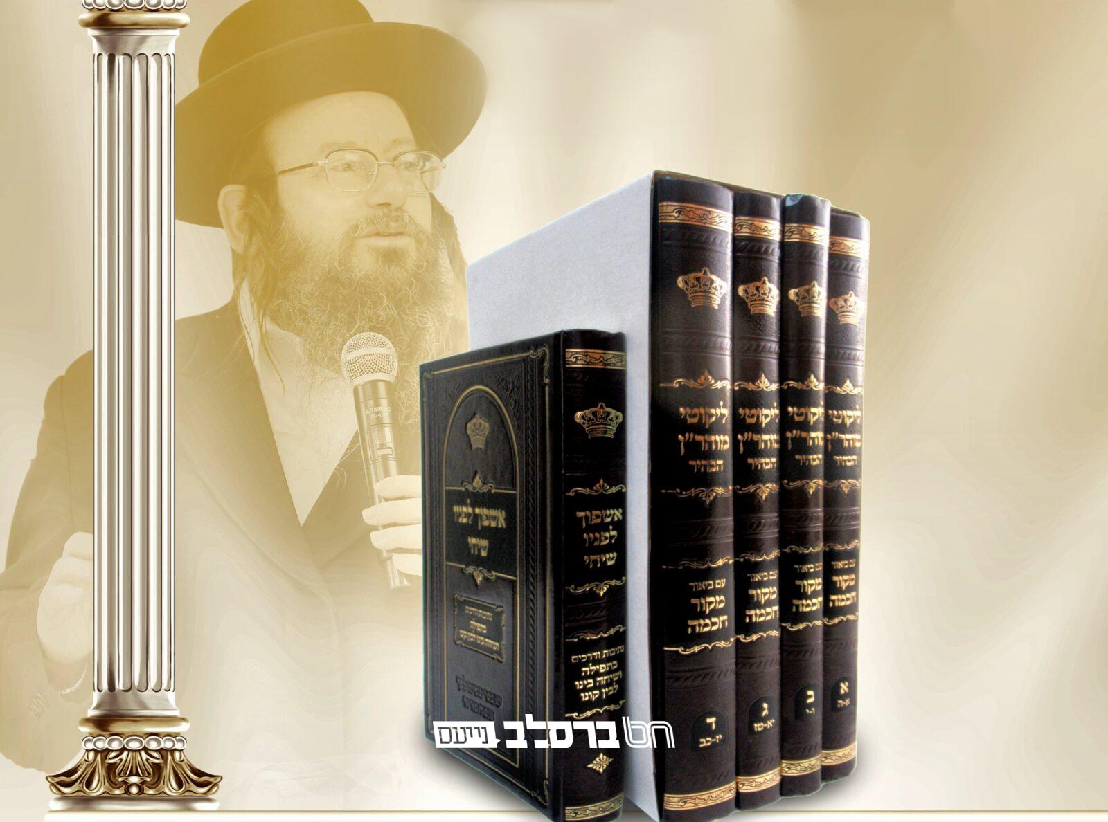 הפצה • ספרי רבי אברהם יצחק כרמל זצ"ל במחיר מבצע
