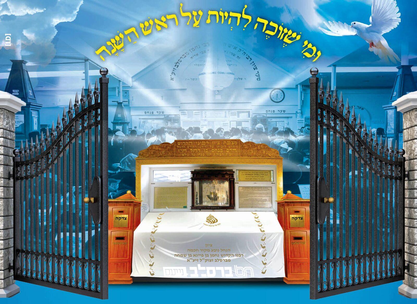 קיבוץ תשפ"ד • ההרשמה לקיבוץ ראש השנה בעיצומה| הפרטים