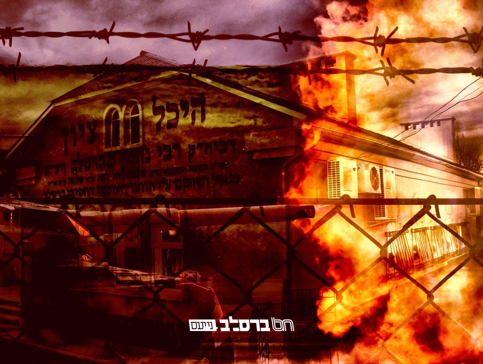 הַכְּרוּז הֲיוֹמִי • "אוּלַי חַס וְשָׁלוֹם יִמְנְעוּ וְלֹא יַנִּיחוּ בְּשׁוּם אֹפֶן לָבֹא לְשָׁם"