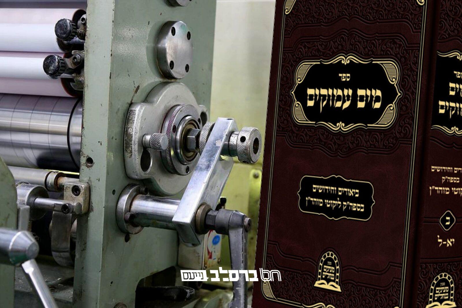 'מים עמוקים' • יצא לאור חלק שלישי מביאורי הגר"מ קרמר על 'ליקוטי מוהר״ן'