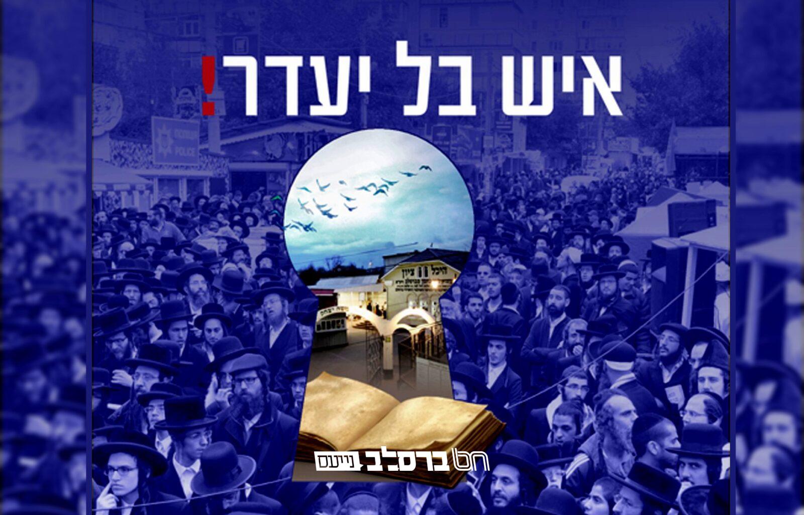 'כָּל הַגּוֹלָה כִּמְדוּרַת אֵשׁ': כ-50 מעמדי תפילה מרכזיים בער"ח לקיום הקיבוץ