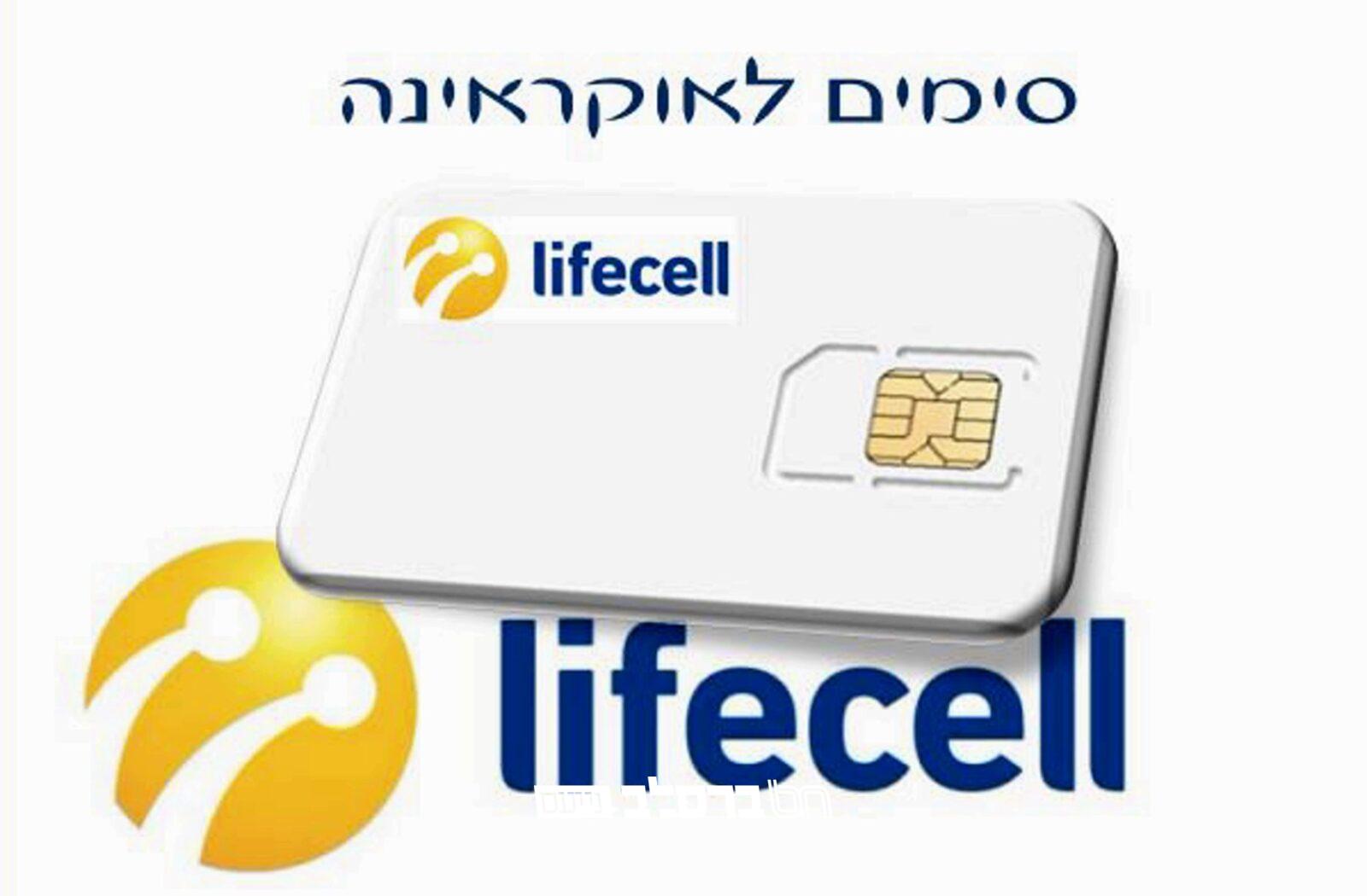 קיבוץ תשפ"ג • כרטיסי סים, מכשירים וטעינת שיחות לאומן