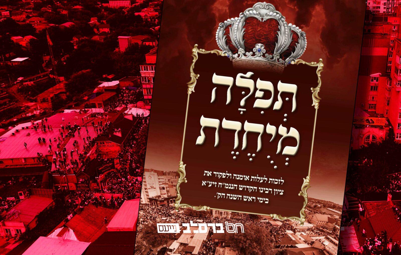 זקני אנ"ש: 'תפילה מיוחדת' בכל עת ועידן לקיום הקיבוץ