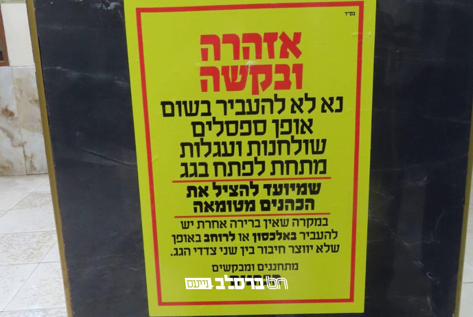 אומן • סומנו בציון הקדוש אזהרות לקדושת הכהנים