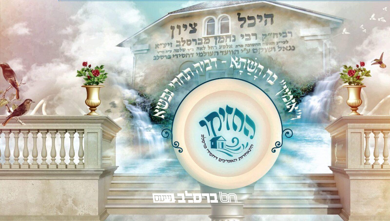 'החזיקו' • נפתחה ההרשמה לסעודות במתחם מיוחד