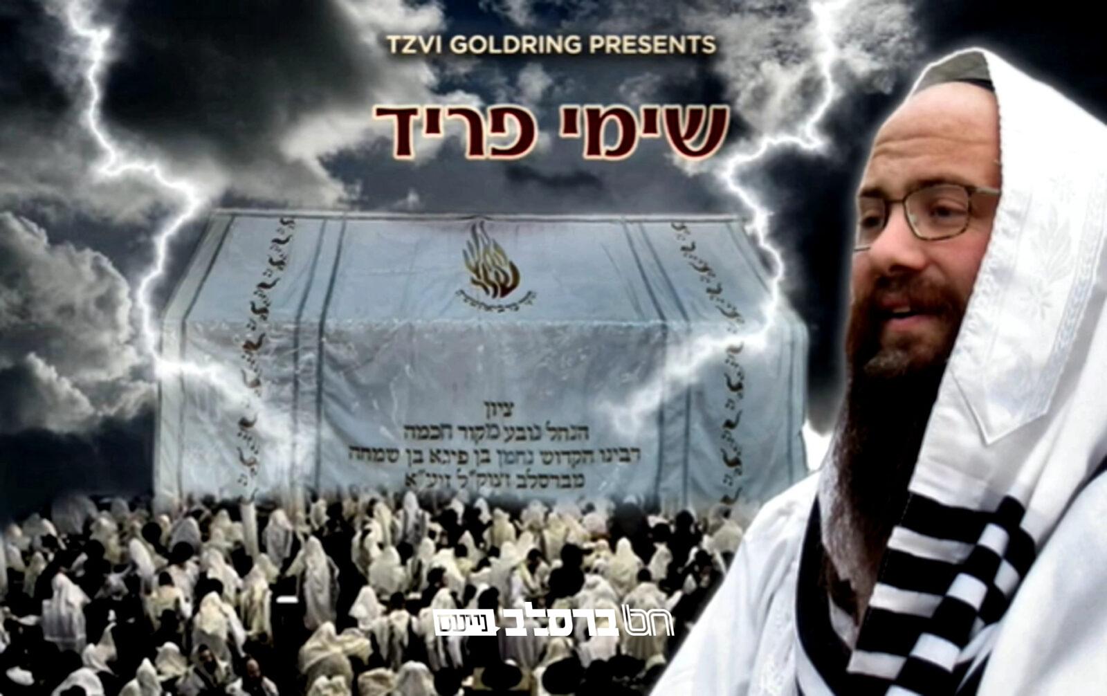 "הִנְנִי הֶעָנִי" • ר' שמעון פריד עם הנוסח המרטיט