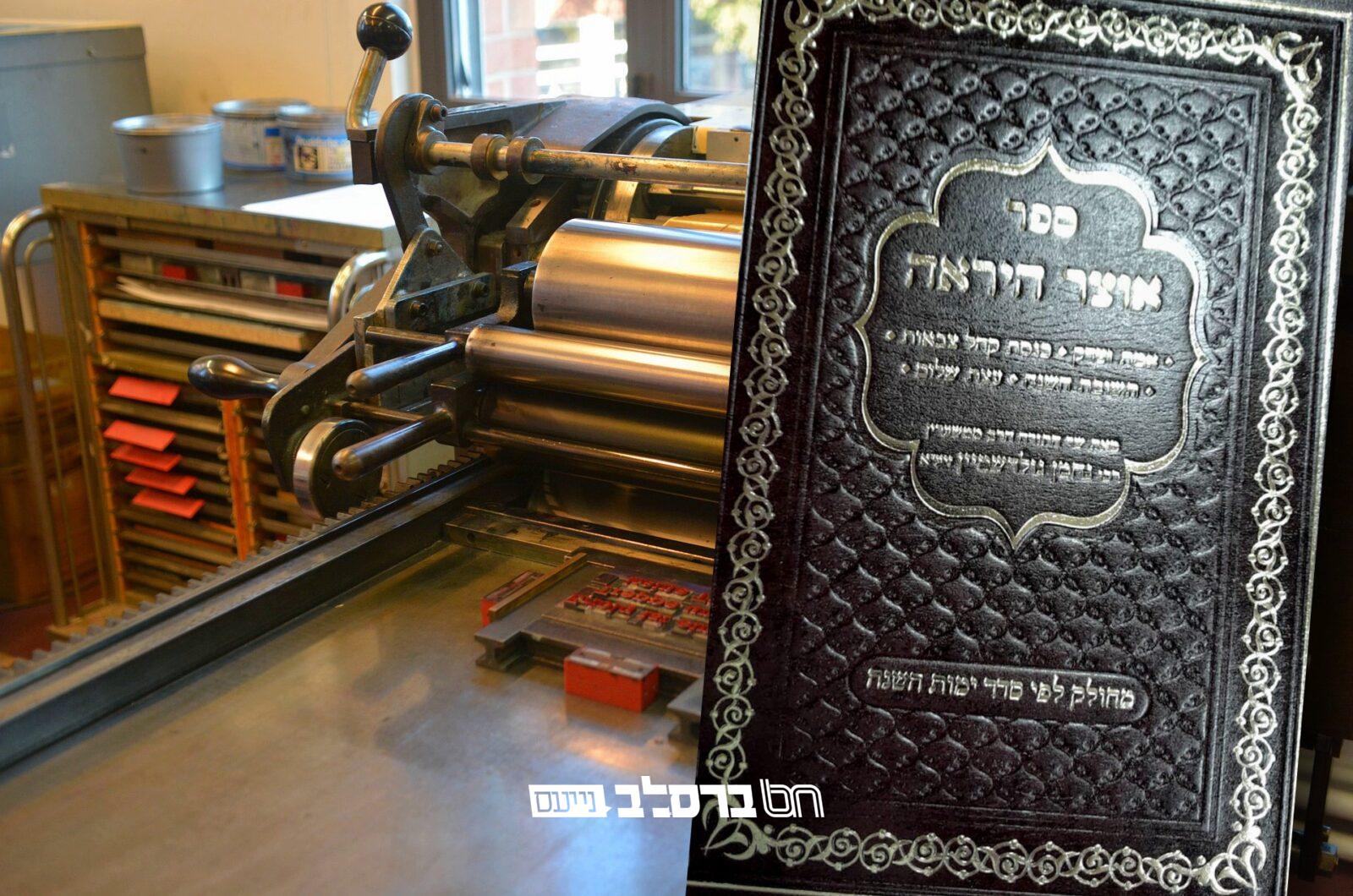 מכון 'כל כתבי רבינו': יצא לאור ספר 'אוצר היראה' בכרך אחד