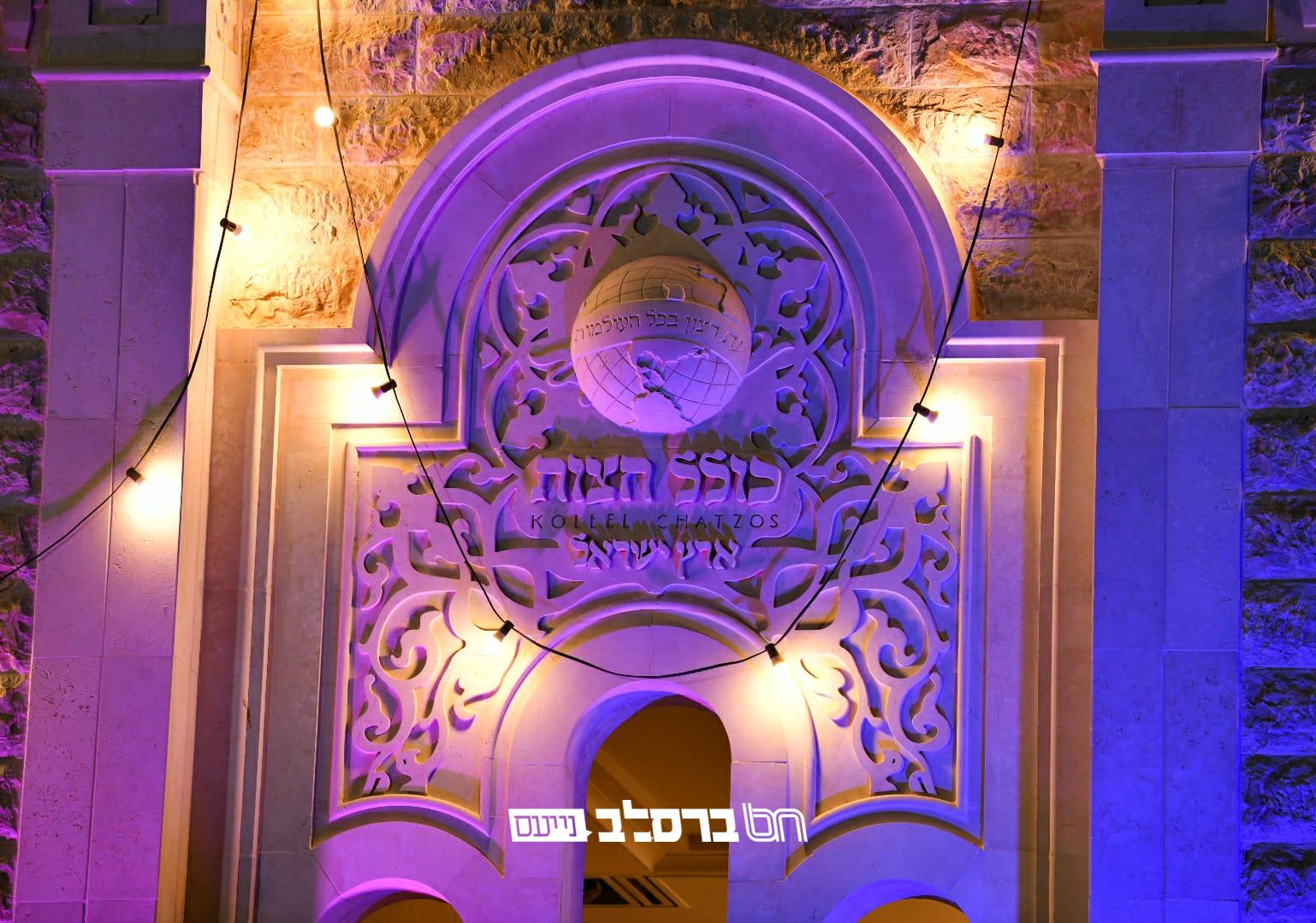 כולל חצות ביתר • קמפיין היסטורי למען המרכז התורני |◄