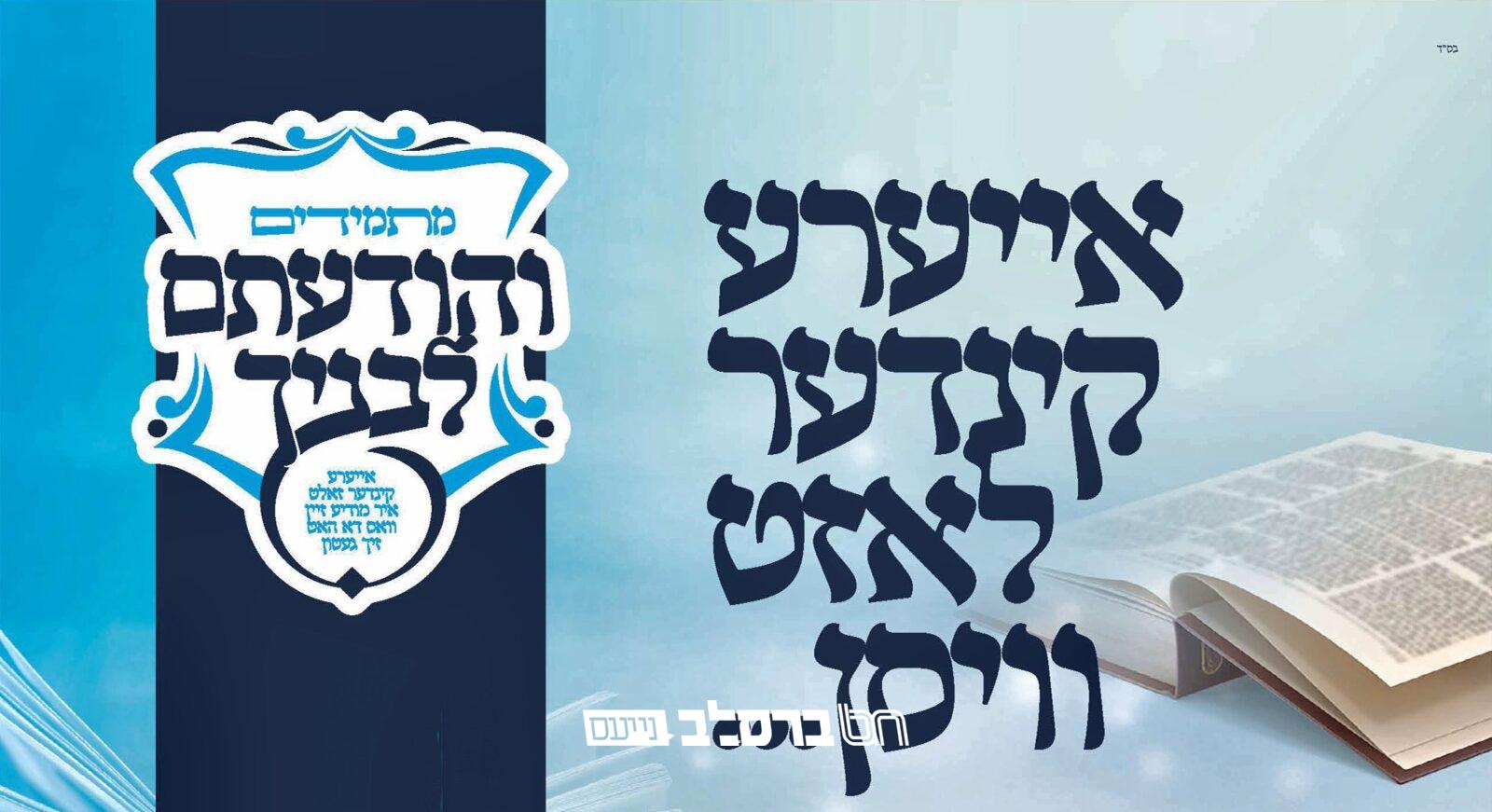 מתמידים דורך א טעלאפאן ליין | אלע פרטים