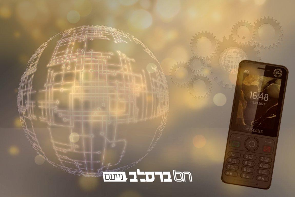 מהפיכת התקשורת: סים כשר לאומן!