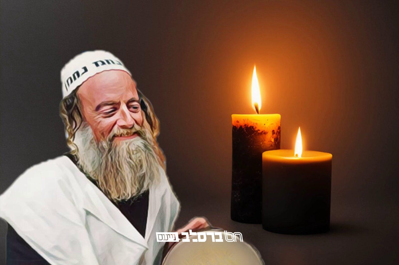 הרב עמוס נח אפשטיין ז"ל