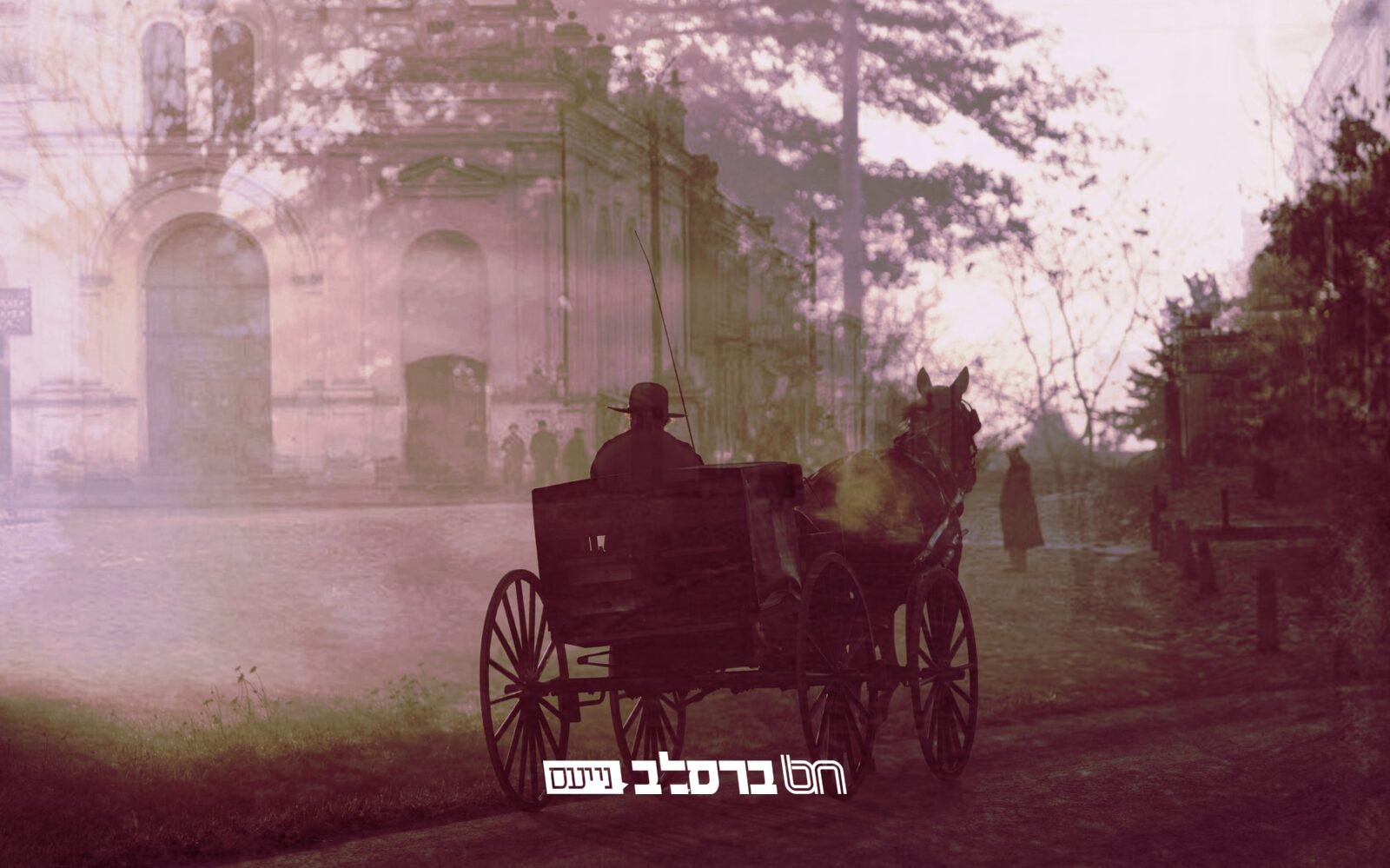 'שיח שרפי קודש' • א' – ה' איר יצא רביז"ל לעיר אומן