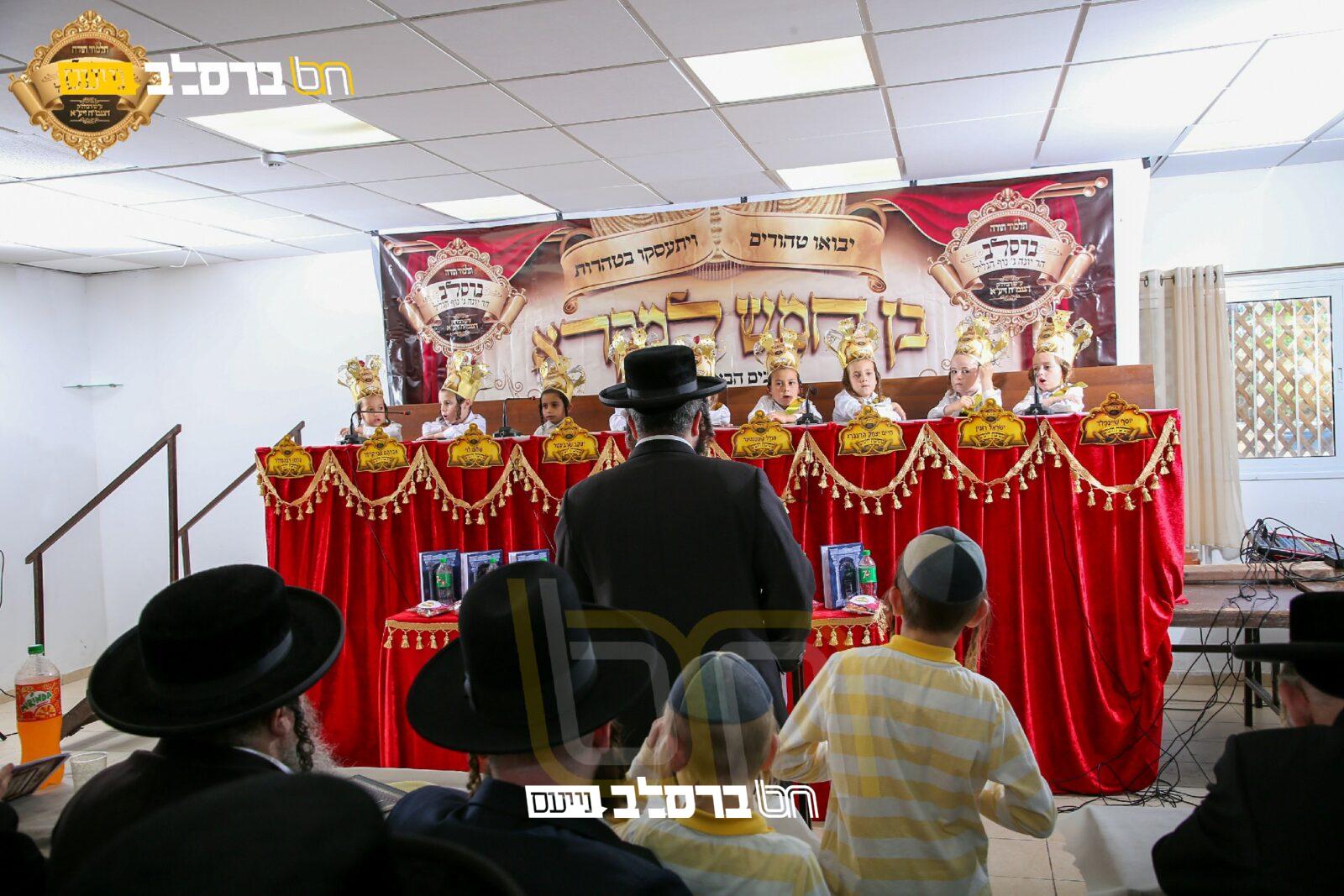 יָבוֹאוּ טְהוֹרִים • חומש סעודה בתלמוד תורה ברסלב הר יונה