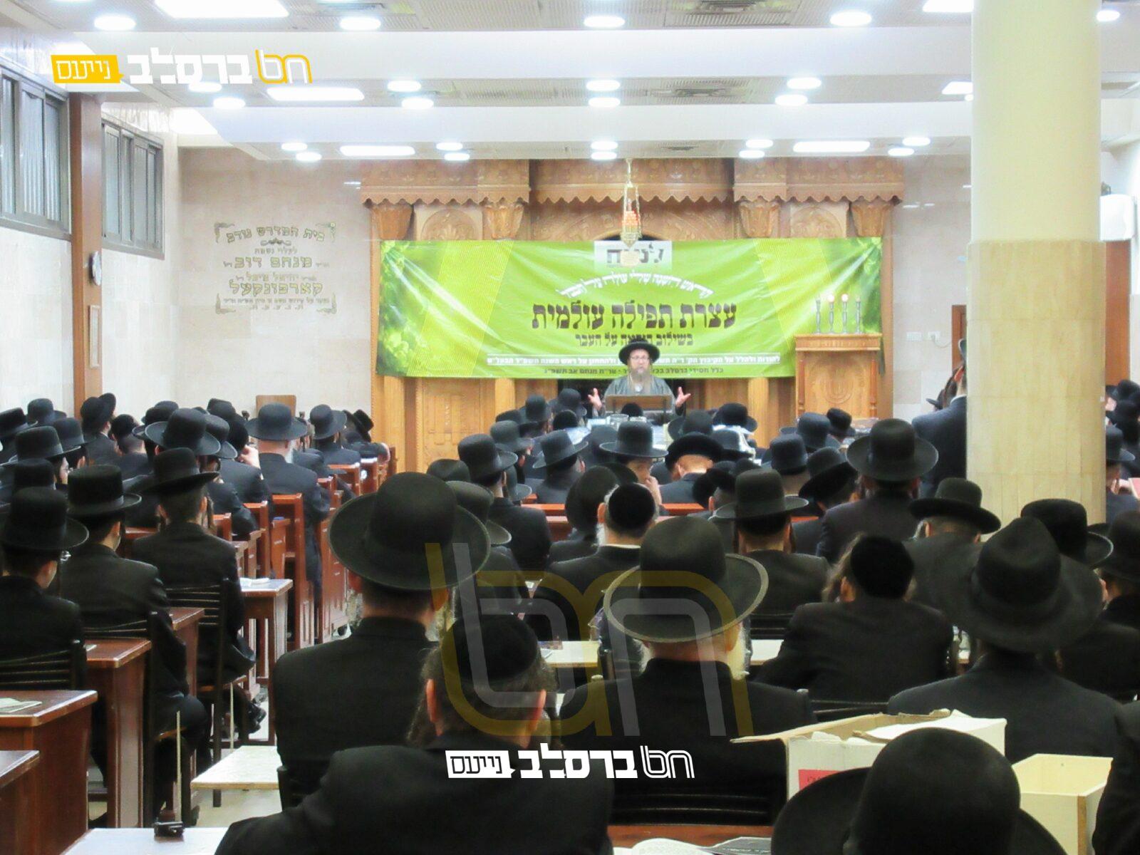 בני ברק • יום תפילה העולמי של אנ"ש בער"ח אב