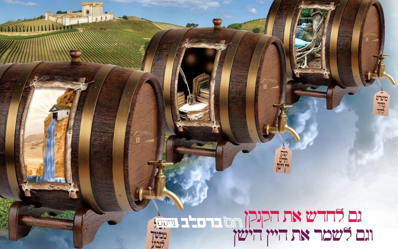 קמפיין עומק עלום שם בברסלב