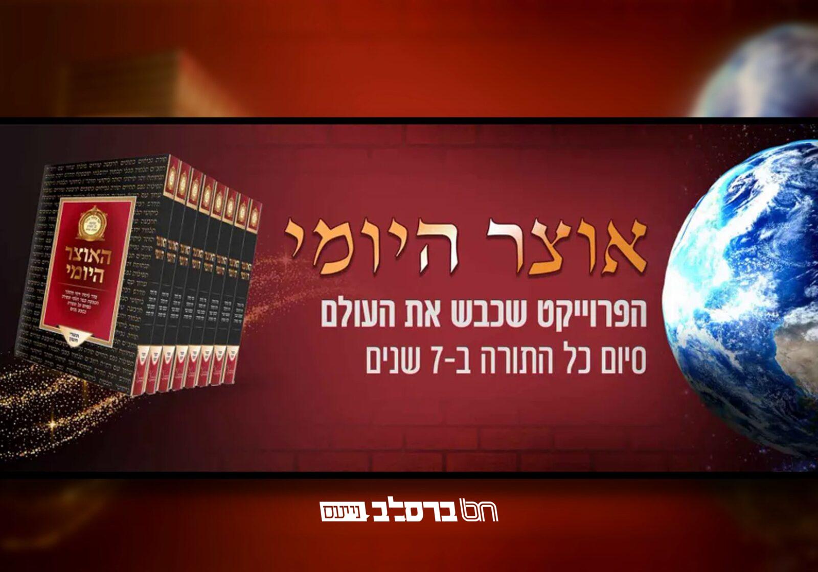 האוצר היומי • התורה הקדושה ב 7 שנים |◄