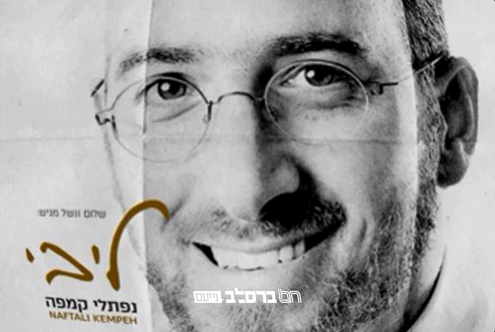 אֲנָשִׁים כְּשֵׁרִים • האמן נפתלי קמפה עם שיר חדש |♪