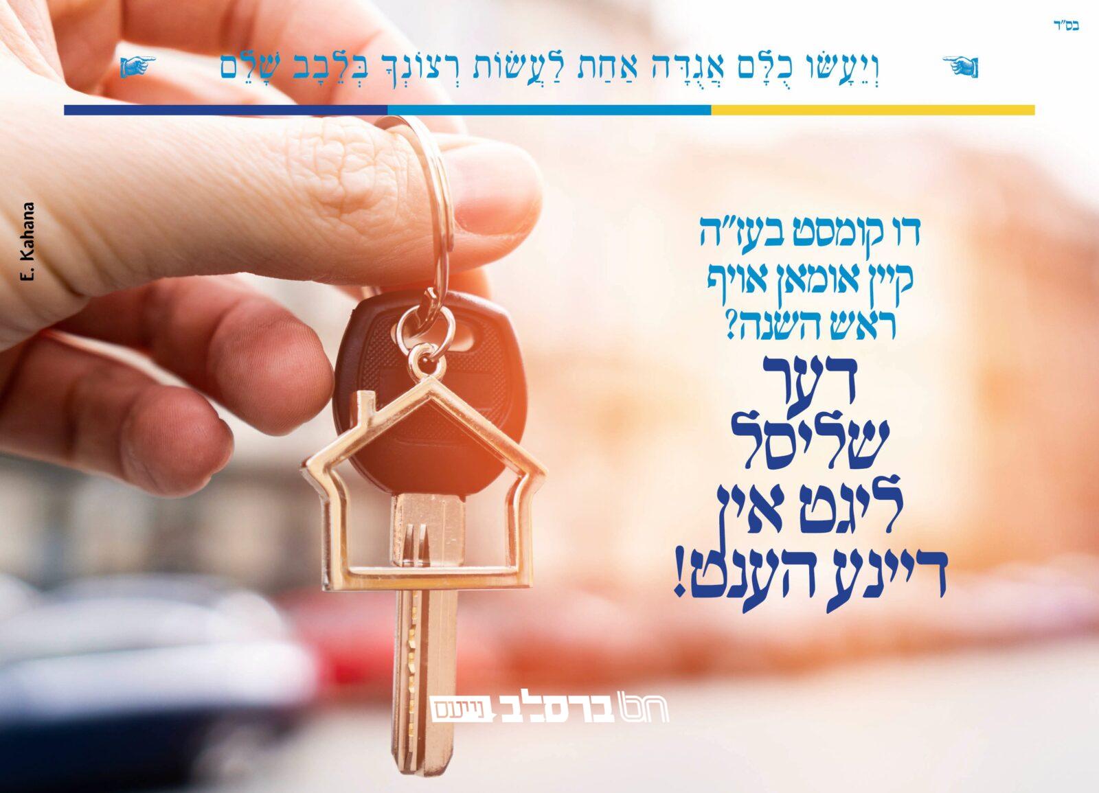 אומן של תורה: הגרלה על דירה באומן
