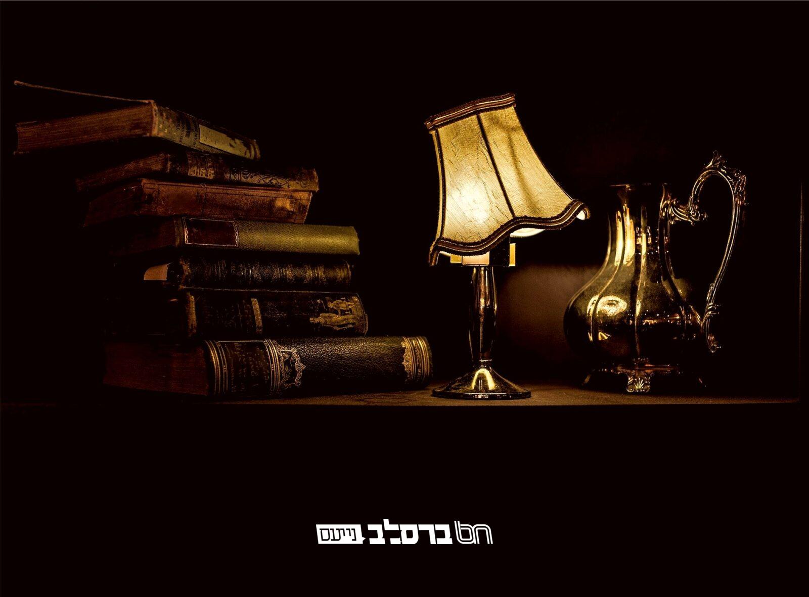 'אשרינו' • לוח דף היומי 'בליקוטי הלכות' |↓