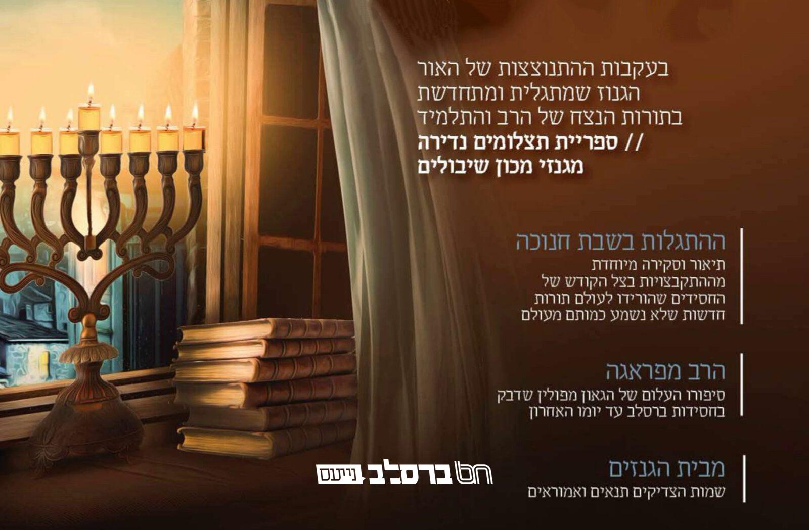 אבקשה • גליון לחודש כסלו תשפ"ד |↓