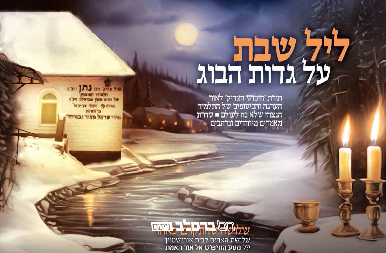 אבקשה • גליון לחודש טבת תשפ"ד |↓