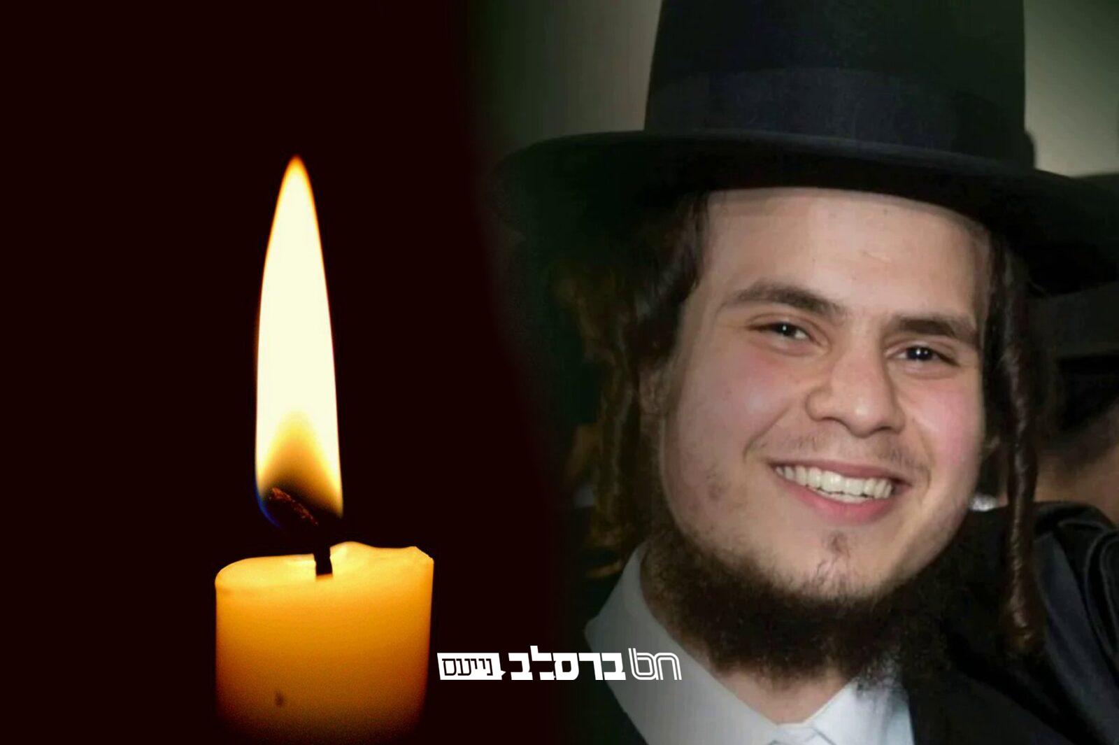טרגדיה בלאנדאן: האברך הר"ר אהרן שמשון עסטרייכער זצ"ל