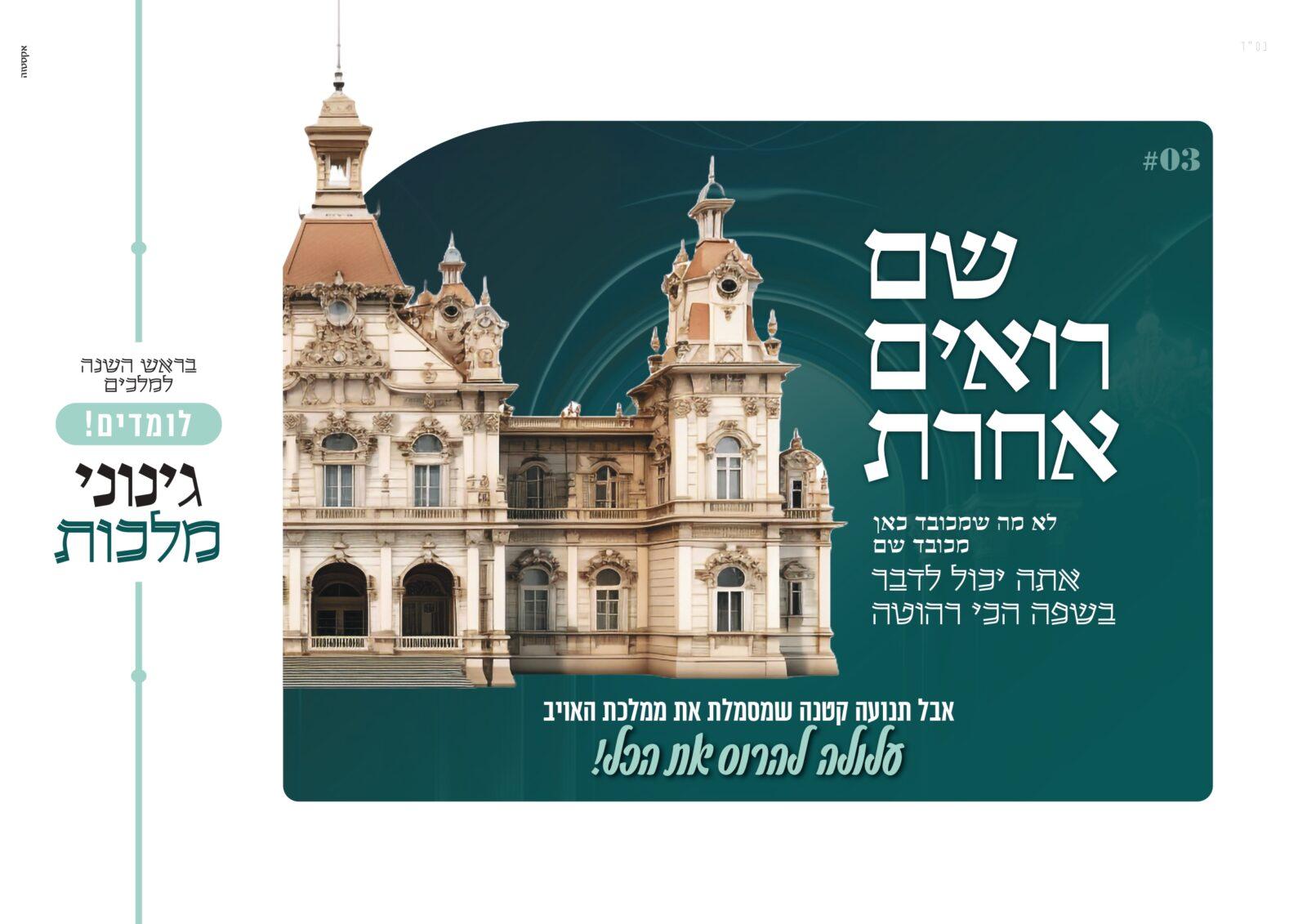 קמפיין מסתורי בריכוזי אנ"ש: 'גינוני מלכות'