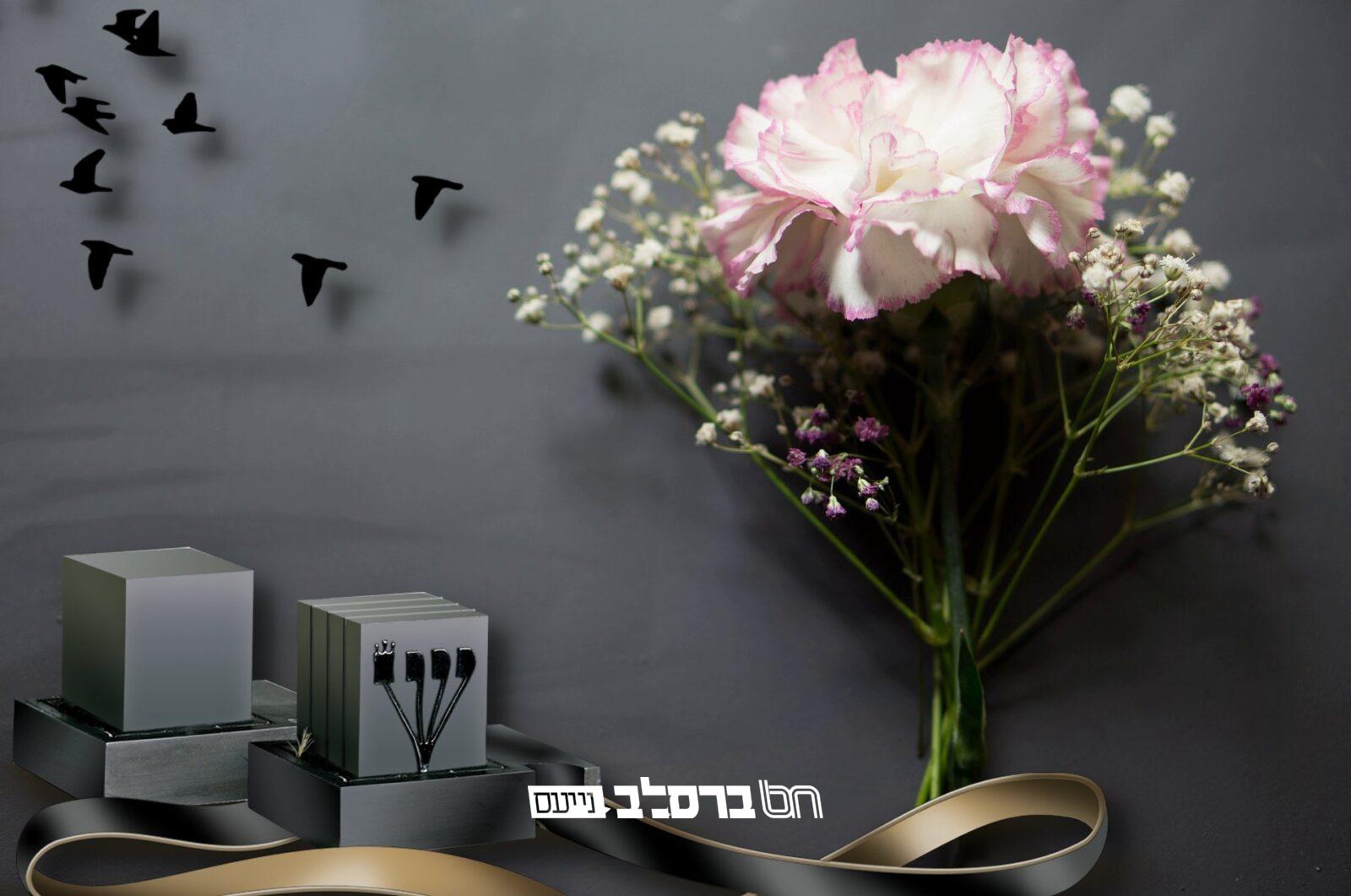 מַזָּלָא טָבָא • לידידנו הנכבד הר"ר נחום ספרא הי"ו