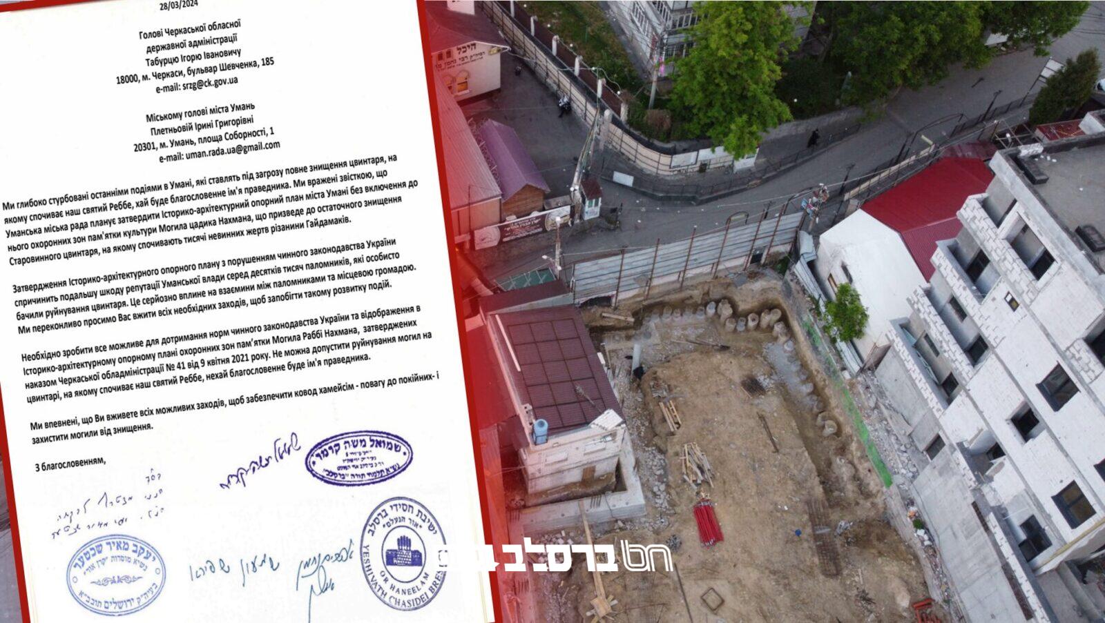 שערורייה חסרת תקדים • עיריית אומן: "אהל רבי נחמן אינו בבית קברות יהודי"