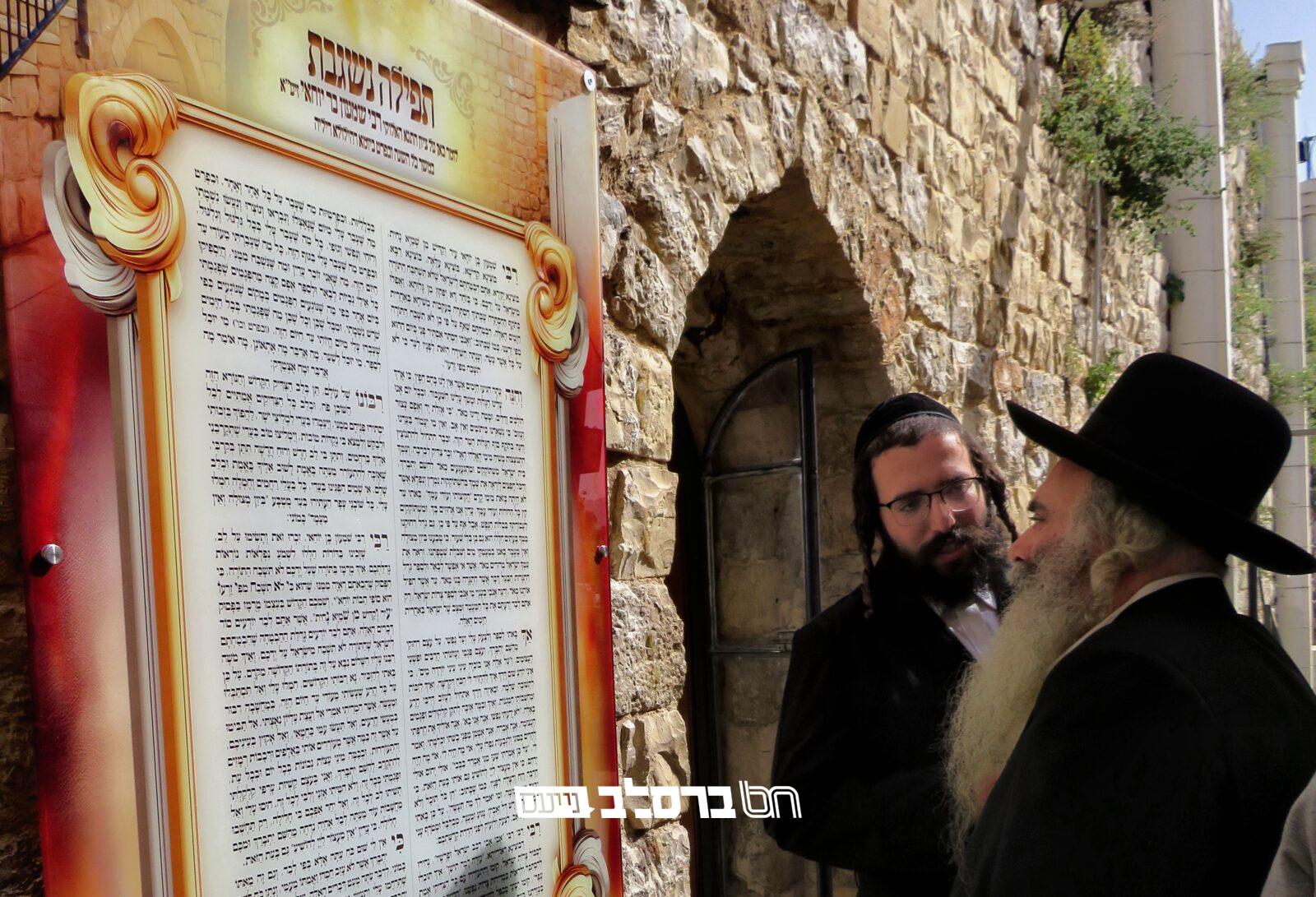 מירון • שלטי ענק עם תפילת מוהרנ"ת בהר הקודש |↓