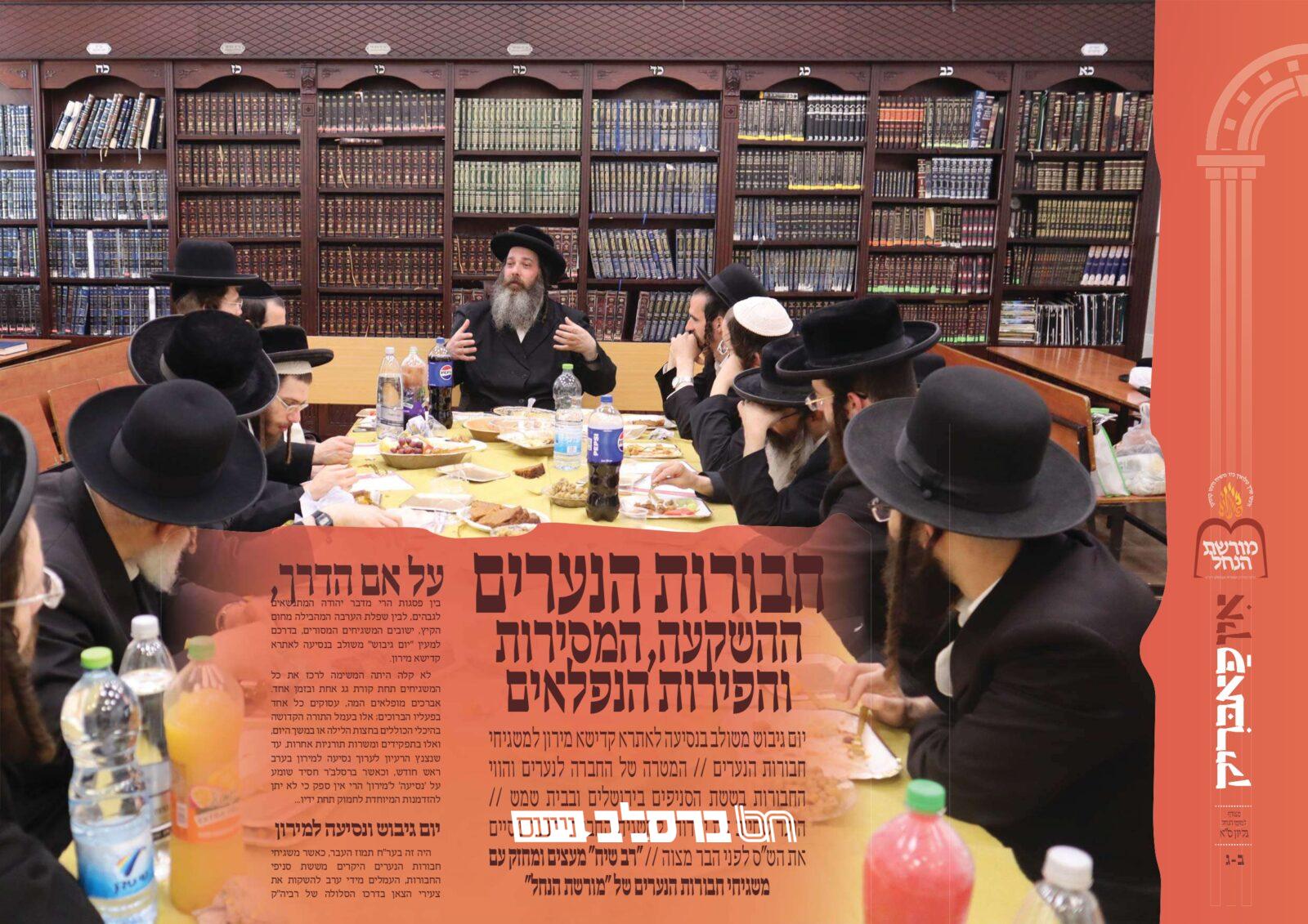 מורשת נחל • הופיע גיליון 'מימי הנחל' ס"א | ↓