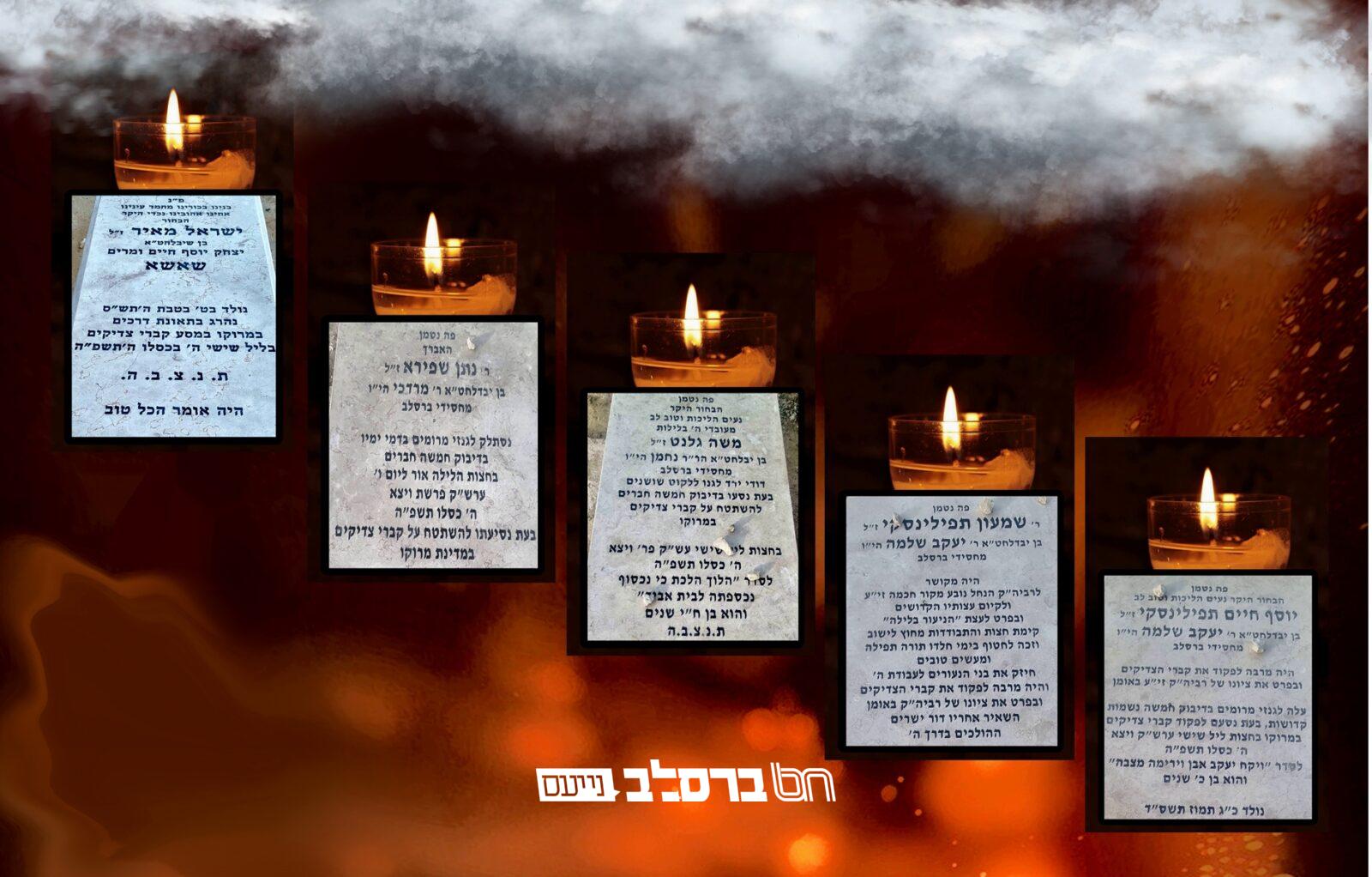 עֵדָה הַמַּצֵּבָה • הוקמו מצבות להרוגי הטרגדיה במרוקו