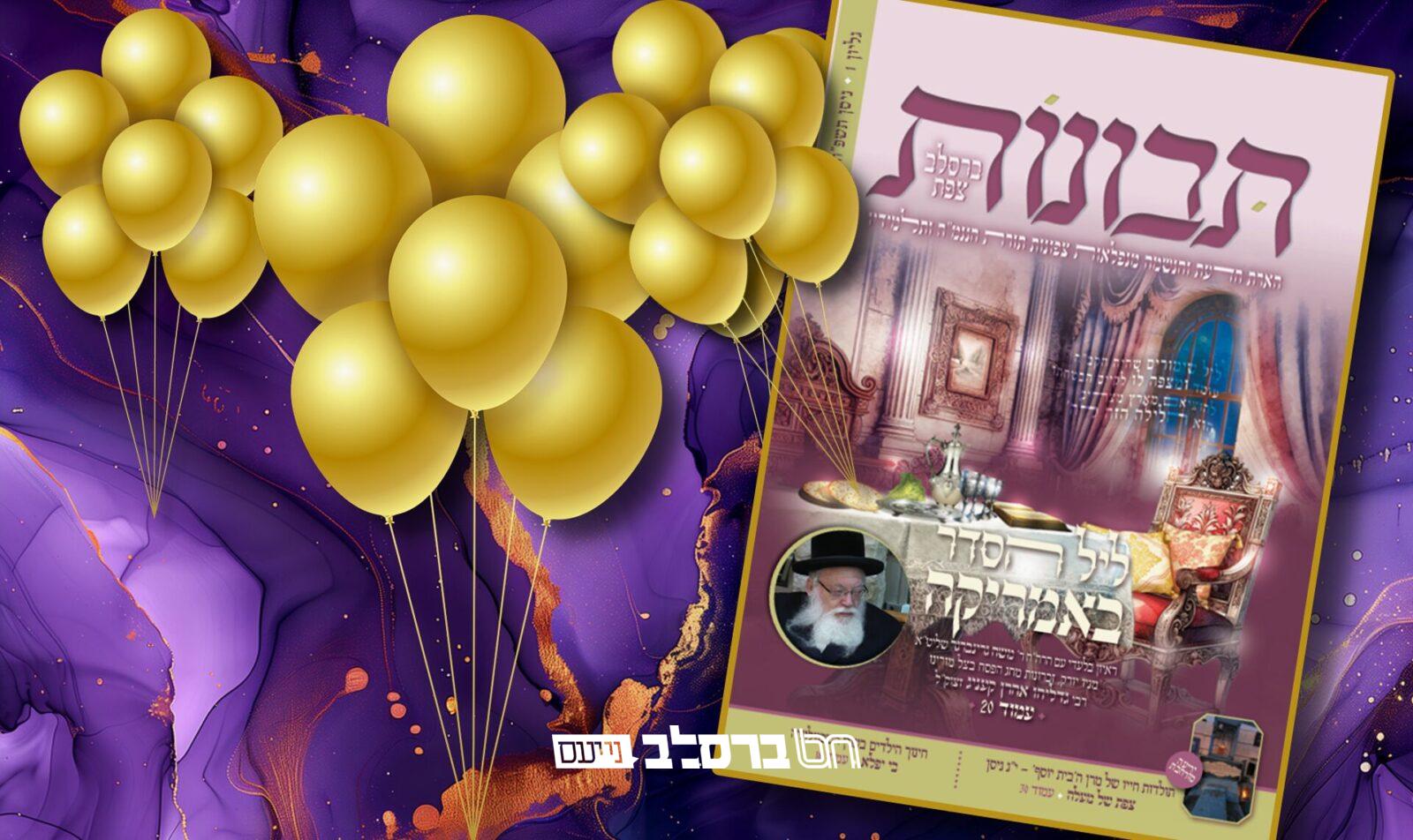 המגזין 'תבונות' • רשימת המנויים בעיצומה