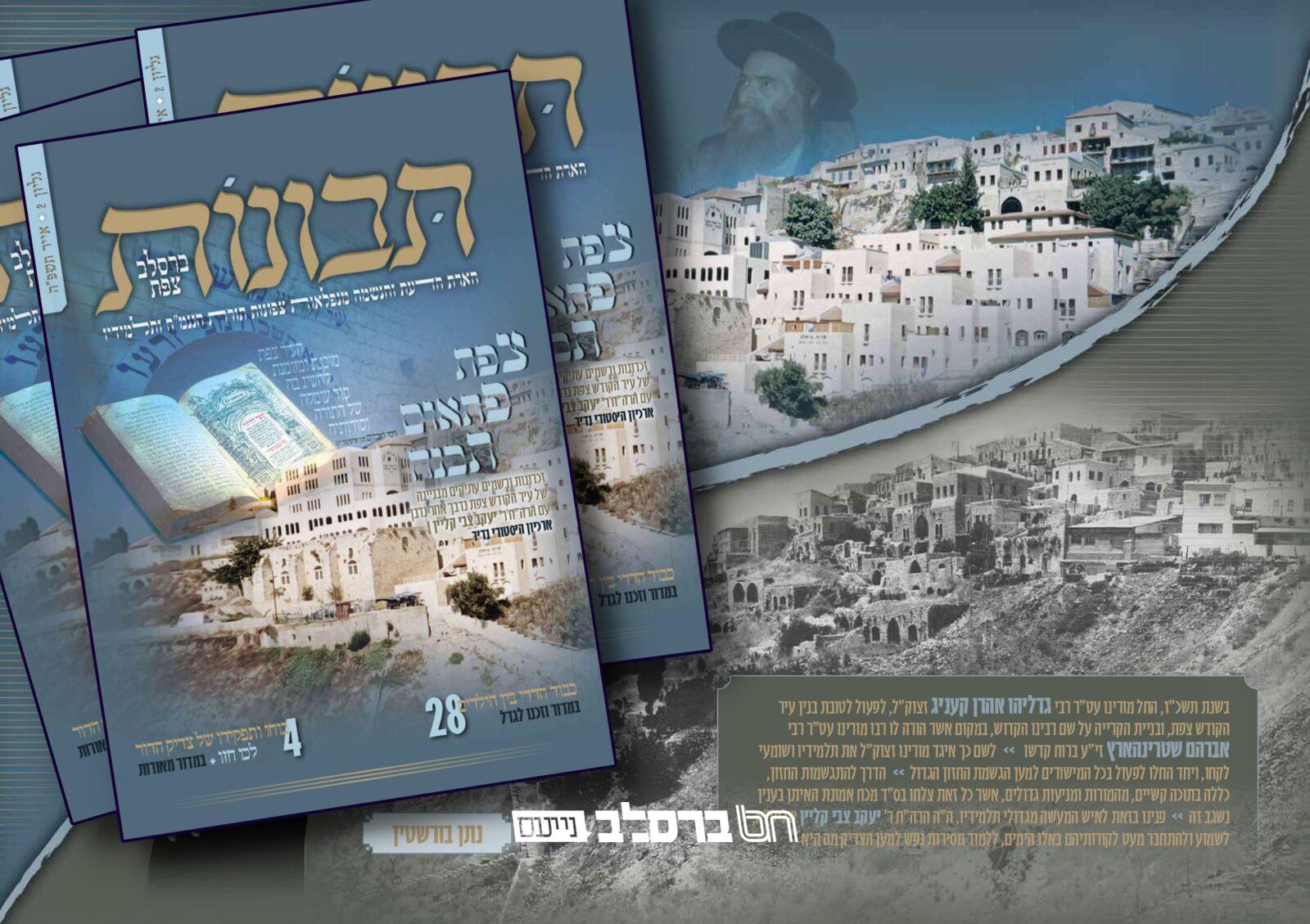 המגזין 'תבונות' • טעימה מתוך המגזין לחודש אייר | #02 ↓