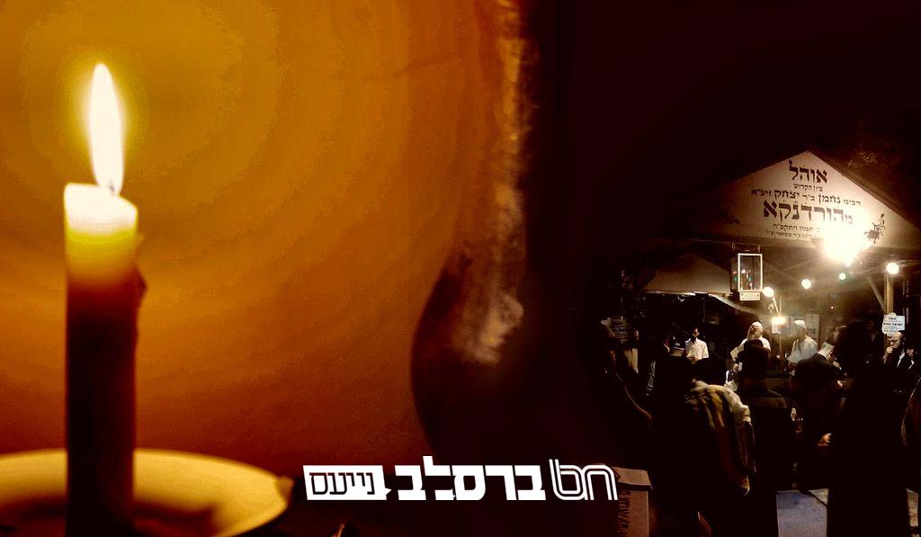 ב' תמוז • 'שיח שרפי קודש' על רבי נחמן מהארידענקא זיע"א |↓