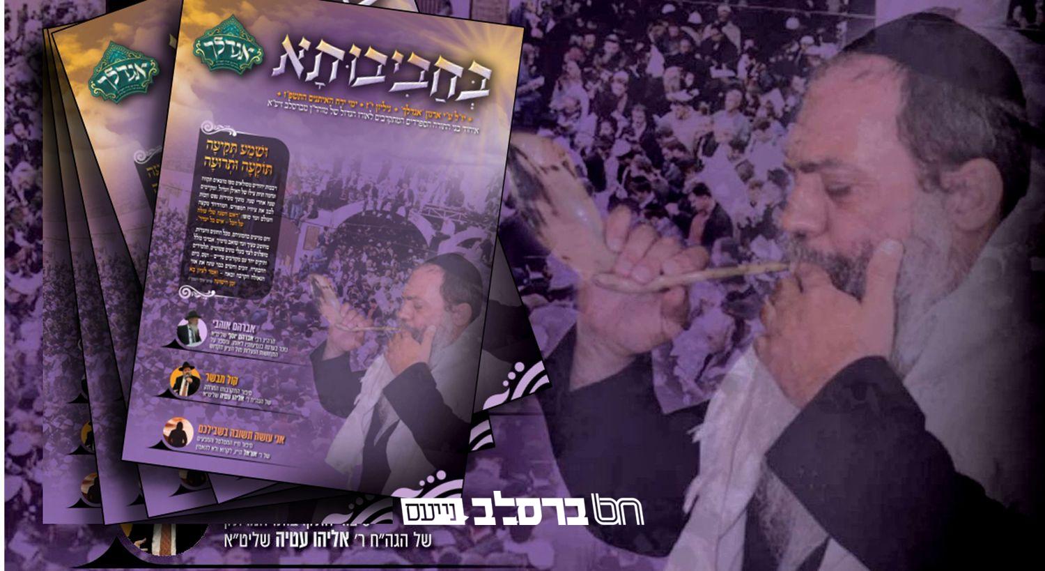 'אגדלך' • יצא לאור מגזין 'בחביבותא' ירח האיתנים תשפ"ו |↓