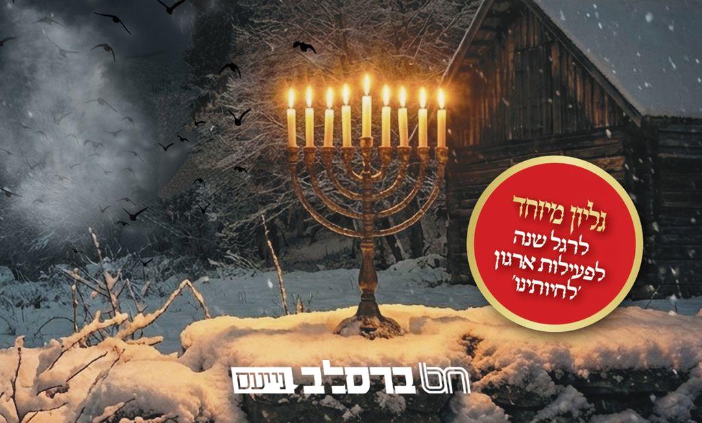 לרגל ציון שנה לארגון: הופיע מגזין 'החייתנו' מבית 'לחיותינו' | #2↓