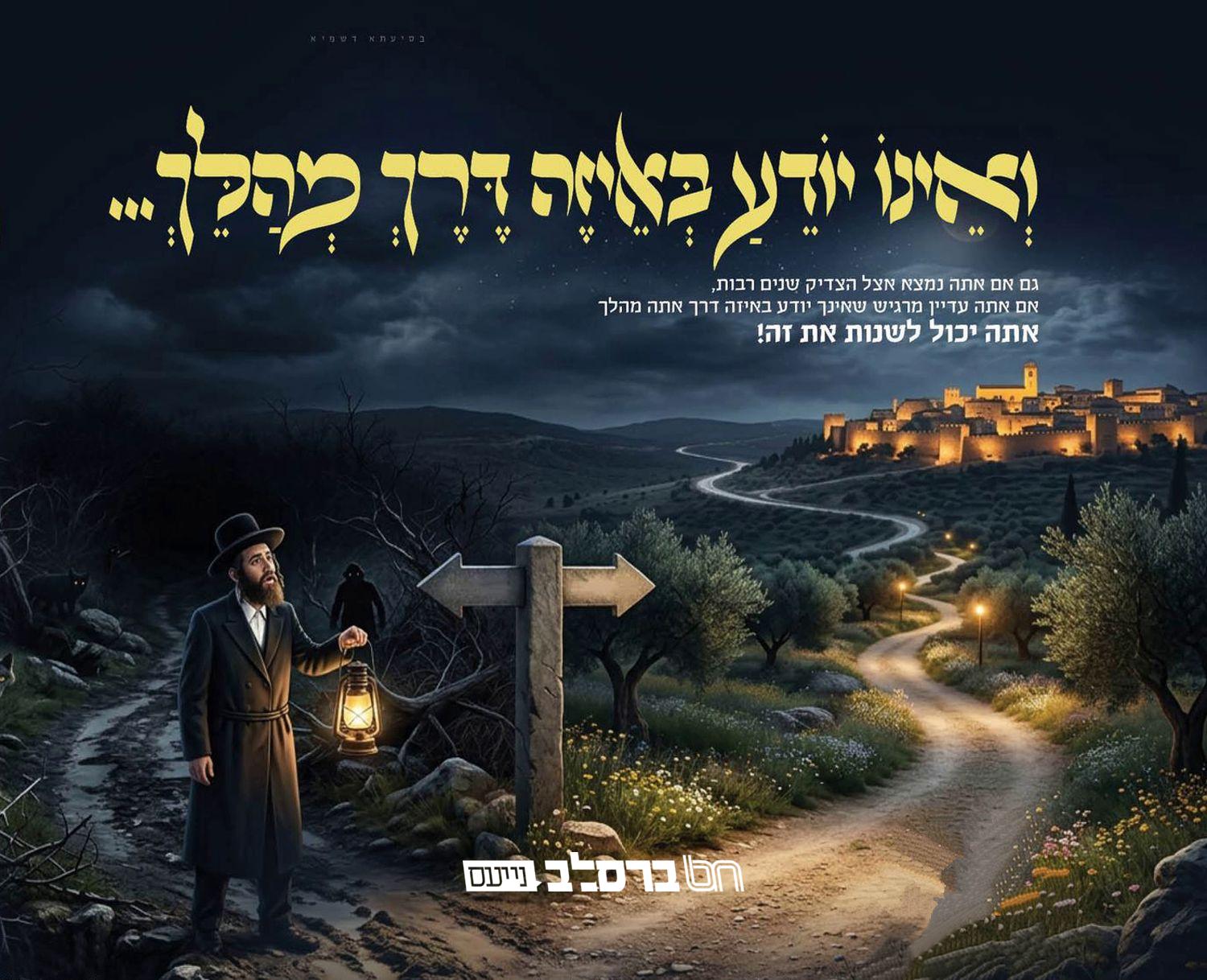 "מָּקוֹם שֶׁלִּבּוֹ חָפֵץ" • לומדי 'התורה הזמנית' מתפצלים לשני מסלולי לימוד | כל הפרטים | ↓