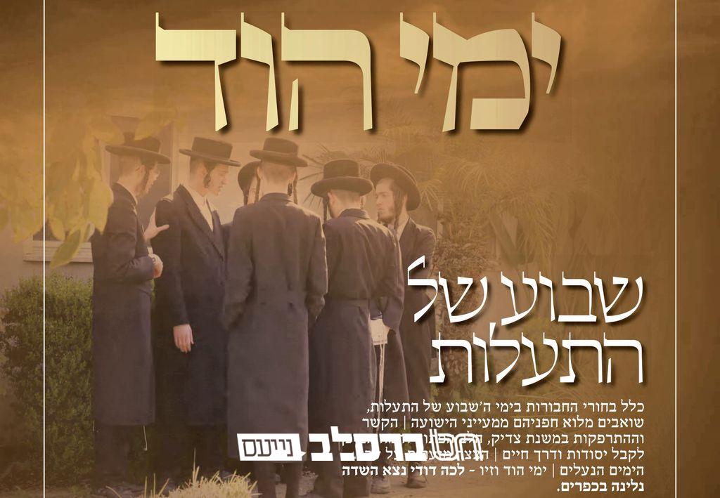 'קרן אור' • מאות בחורי החבורות השתתפו ב'קעמפ' השנתי |↓