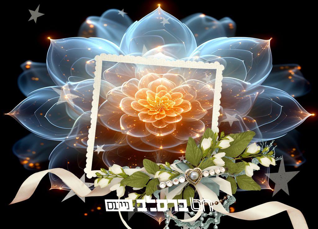 מַזָּלָא טָבָא • לידידנו הנכבד העסקן המפואר הר"ר בעריש ווייס הי"ו