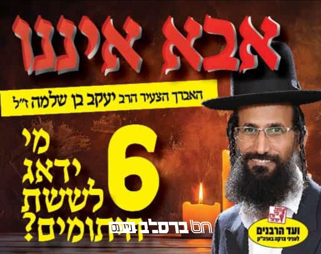 הטרגדיה: האברך הרב יעקב בן שלמה זצ"ל המחלה התגלתה במהלך חתונת בנו | הותיר שבעה יתומים
