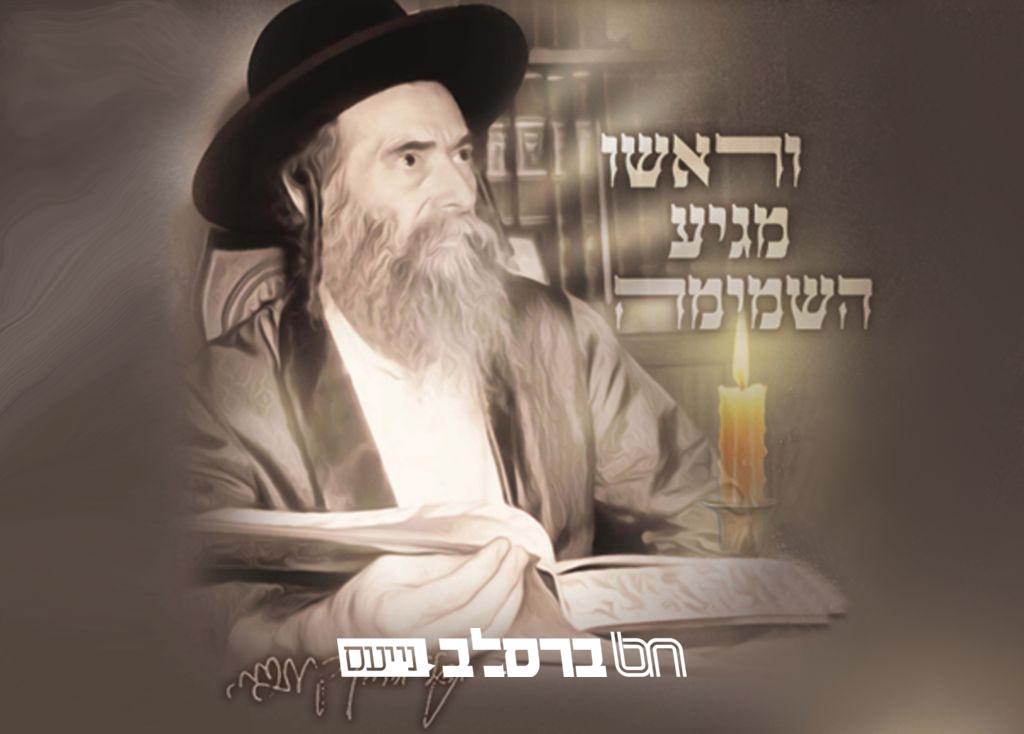 חשיפה לרגל יום ההילולא: הגאון החסיד רבי גדליהו קעניג זצ"ל: האם בעולם חסר יותר ממה שיש? | ♪