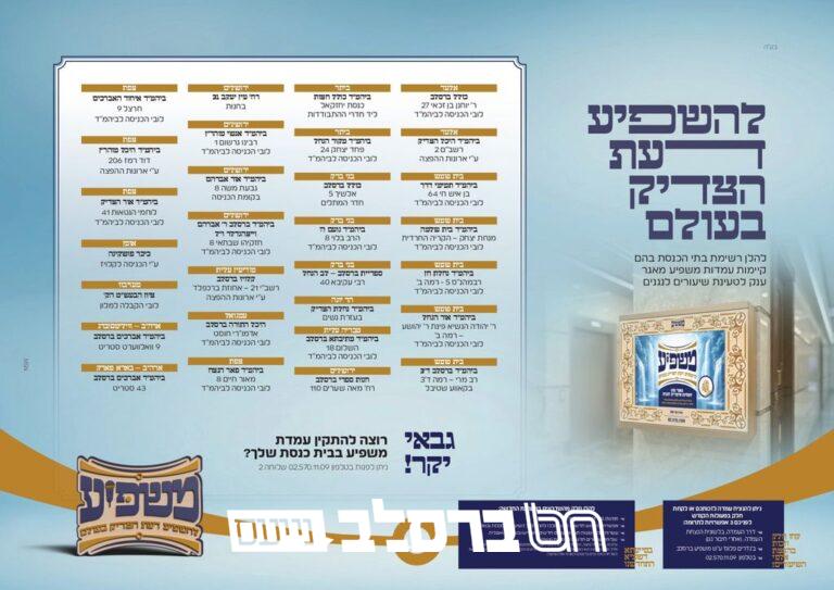 המשפיע – מודעה מוקדים – מנחם אב פו • ברסלב נייעס