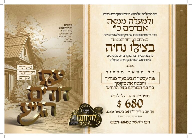 מודעה מתחם אומן לחיותנו 1 page 0001 1024×738