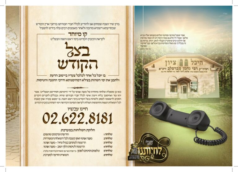 מודעה מתחם אומן לחיותנו 2 page 0001 1024×738