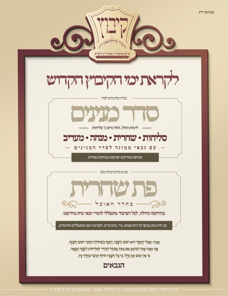 הקלויז החדש קוליקה מנינים ופת שחרית • ברסלב נייעס