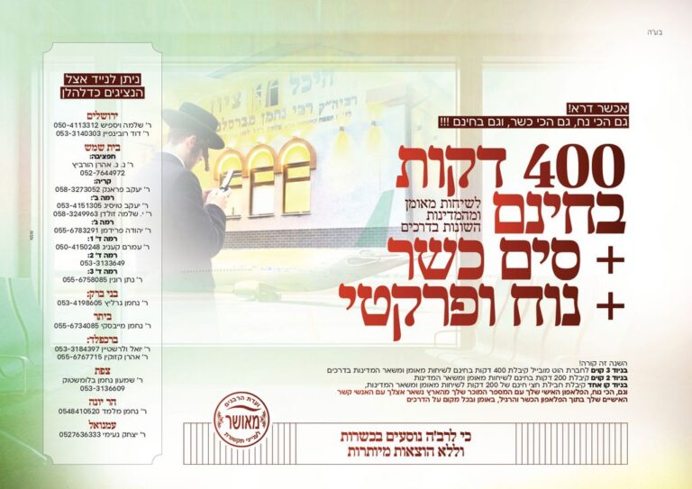 קיבוץ תשפז – פתרונות תקשורת כשרים לאומן – הוט חינם • ברסלב נייעס