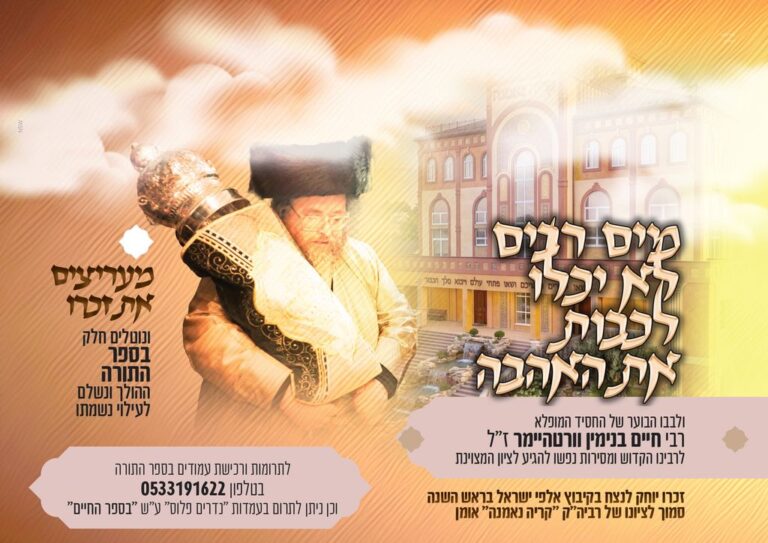 קריה נאמנה ספר תורה רבי חיים בנימין וורטהיימר • ברסלב נייעס